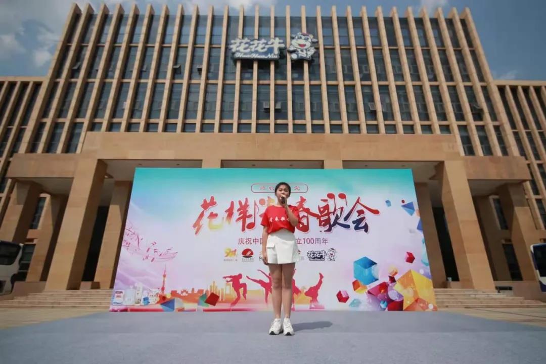 做白色的牛奶，創紅色的企業，花花牛乳業集團青春歌會慶祝建黨100周年