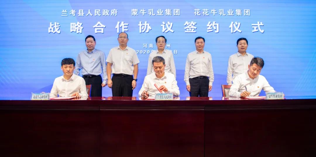 花花牛| 蘭考縣人民政府與蒙牛、花花牛達成戰(zhàn)略合作 助力河南奶業(yè)高質量發(fā)展