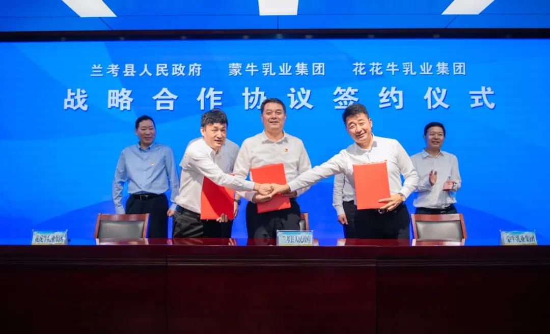 花花牛| 蘭考縣人民政府與蒙牛、花花牛達成戰(zhàn)略合作 助力河南奶業(yè)高質量發(fā)展