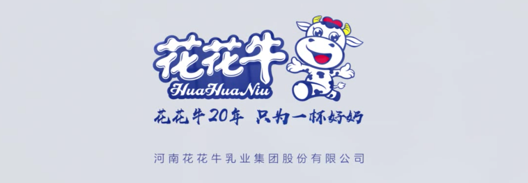 河南花花牛乳業集團股份有限公司 2020年小麥秸稈訂單采購信息 河南花花牛乳業集團股份有限公司 2020年小麥秸稈訂單采購信息