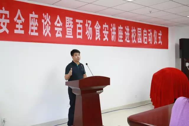 河南省食品安全座談會暨百場食安講座進校園啟動儀式在花花牛舉行 河南省食品安全座談會暨百場食安講座進校園啟動儀式在花花牛舉行