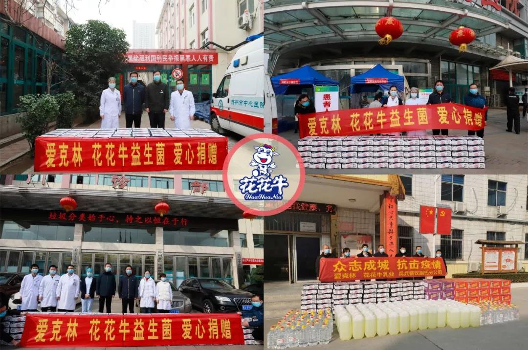 愛心花花牛 | 向抗疫一線醫(yī)護工作者致敬! 愛心花花牛 | 向抗疫一線醫(yī)護工作者致敬!