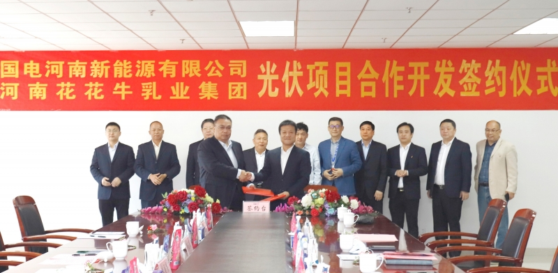 花花牛乳業集團與國電河南新能源有限公司舉行光伏項目合作開發簽約儀式