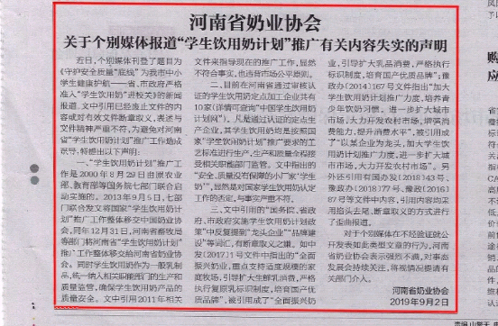 河南市場監管周報|河南省奶業協會關于個別媒體報道“學生飲用奶計劃”推廣有關失實的聲明！